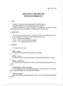 這兩部關(guān)于危險(xiǎn)化學(xué)品的國(guó)家標(biāo)準(zhǔn),今年將實(shí)施