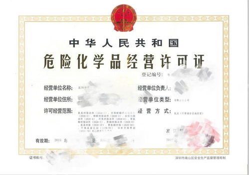 危險化學(xué)品經(jīng)營許可證辦理全攻略