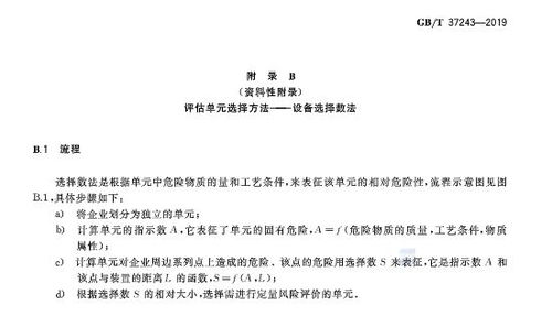 關(guān)于批準發(fā)布 危險化學(xué)品經(jīng)營企業(yè)安全技術(shù)基本要求 等2項國家標準的公告