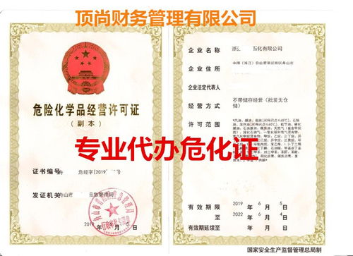 浙江自貿(mào)區(qū)注冊成品油公司,代辦危險化學(xué)品經(jīng)營許可證