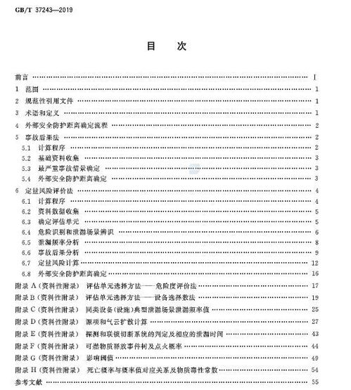 關于批準發(fā)布 危險化學品經營企業(yè)安全技術基本要求 等2項國家標準的公告