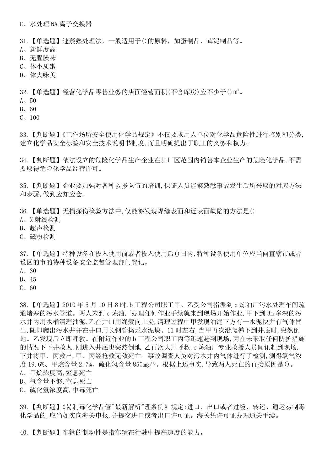 2023年危險(xiǎn)化學(xué)品經(jīng)營(yíng)單位主要負(fù)責(zé)人考試歷年真題拔高帶答案拔高