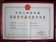 山西省危險化學(xué)品安全管理辦法