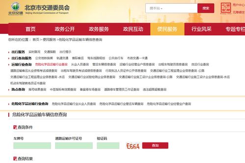 北京市交通委員會官方網(wǎng)站可查詢危險化學(xué)品運輸行業(yè)信息