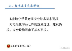干貨 危險(xiǎn)化學(xué)品經(jīng)營(yíng)企業(yè)安全技術(shù)基本要求 解讀