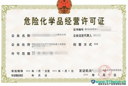上海辦理危險(xiǎn)化學(xué)品經(jīng)營(yíng)許可證的要求: