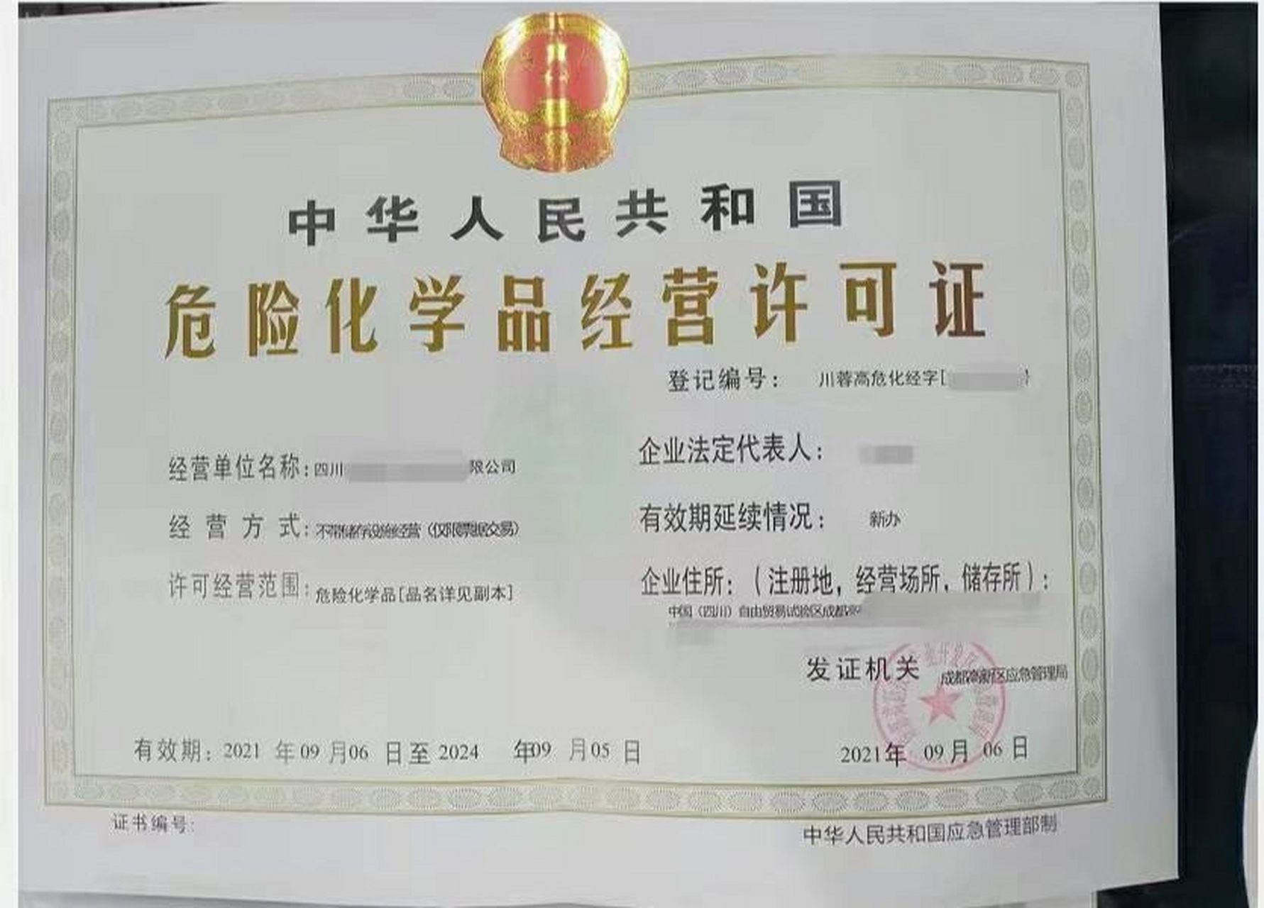 危化品經(jīng)營許可證是什么?怎么辦理?