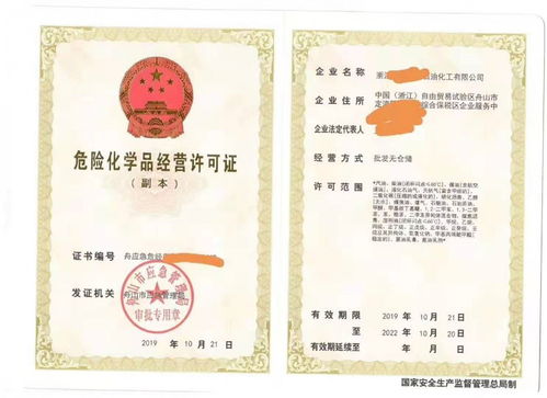 浙江自貿(mào)區(qū)怎么注冊(cè)油品公司,怎么辦危險(xiǎn)化學(xué)品經(jīng)營(yíng)許可證的公司