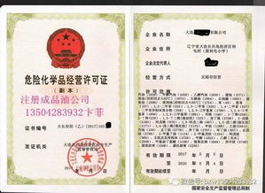 注冊(cè)成品油公司,辦理 危險(xiǎn)化學(xué)品經(jīng)營(yíng)許可證 流程