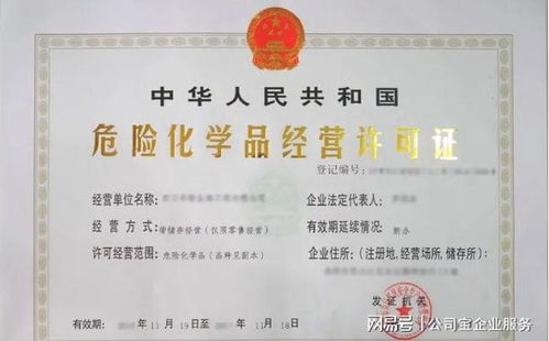 辦證干貨 一文教會(huì)你如何辦理危險(xiǎn)化學(xué)品經(jīng)營(yíng)許可證