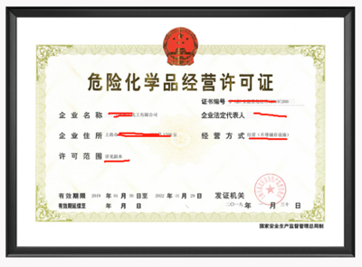 危險(xiǎn)化學(xué)品經(jīng)營(yíng)許可證證零售書樣本-?；钒踩珕T證考試在哪里報(bào)名?