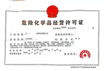 南昌無倉儲《危險(xiǎn)化學(xué)品經(jīng)營許可證》代辦