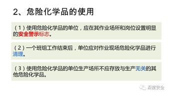 精品ppt 危險化學(xué)品安全生產(chǎn)通用要求