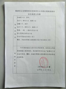 石峰區(qū)政府門戶網(wǎng) 石峰區(qū)危險化學(xué)品經(jīng)營企業(yè)安全風(fēng)險承諾公示