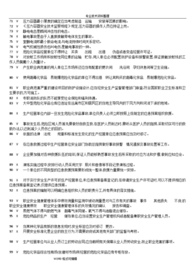 危險化學品經(jīng)營安全員考試題(卷)答案解析