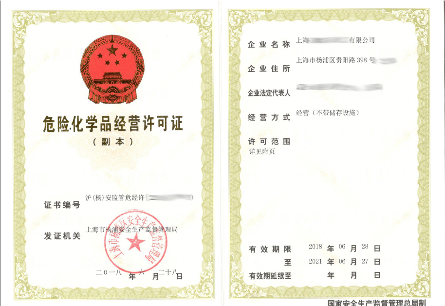 危險化學(xué)品經(jīng)營許可證,石化產(chǎn)業(yè)園專業(yè)辦理危化證