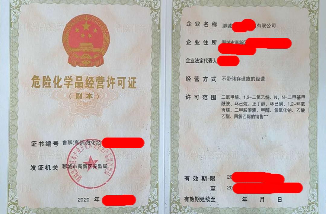 聊城哪些公司需辦理危險化學(xué)品經(jīng)營許可證?什么是危化品經(jīng)營.