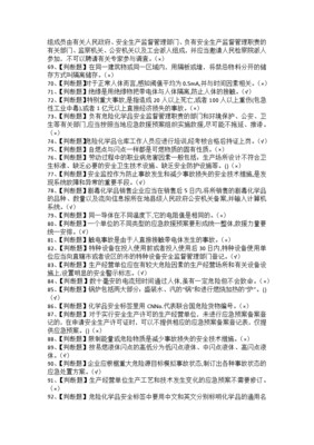 2021年危險化學品經(jīng)營單位主要負責人新版試題及危險化學品經(jīng)營單位主要負責人模擬考試題庫